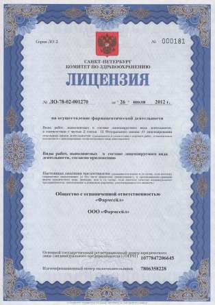 Лицензия на осуществление фармацевтической деятельности в Павло-Федоровке