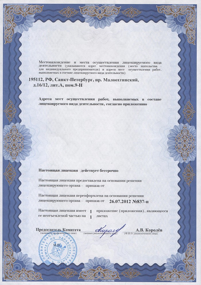 Лицензия на осуществление фармацевтической деятельности в Павло-Федоровке